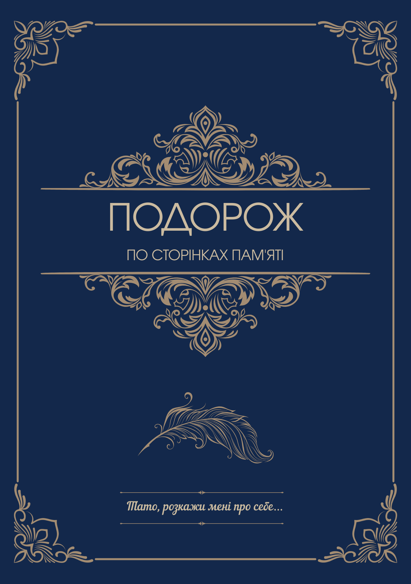 Синя обкладинка книги для тата